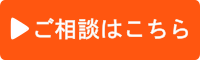 窓のご相談はこちら